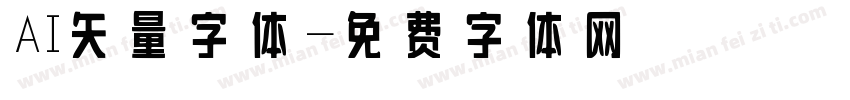 AI矢量字体字体转换