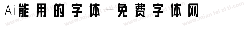 Ai能用的字体字体转换