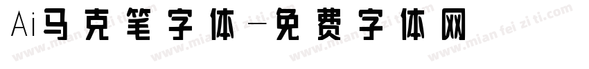 Ai马克笔字体字体转换