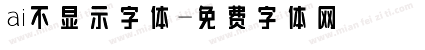 ai不显示字体字体转换