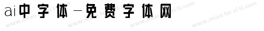 ai中字体字体转换