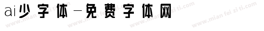 ai少字体字体转换