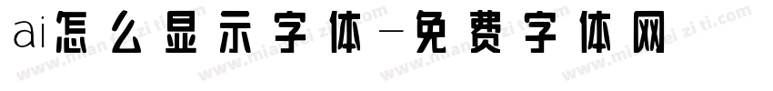 ai怎么显示字体字体转换