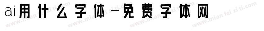 ai用什么字体字体转换