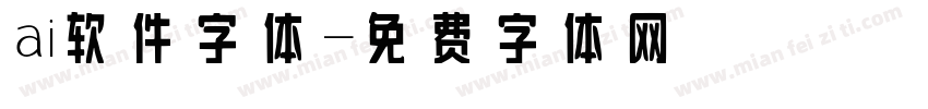 ai软件字体字体转换