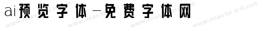 ai预览字体字体转换