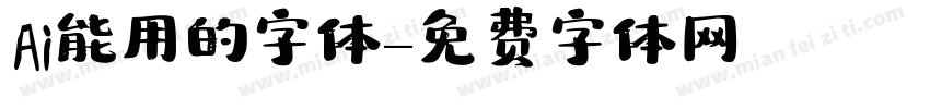Ai能用的字体字体转换