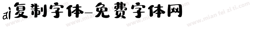 ai复制字体字体转换