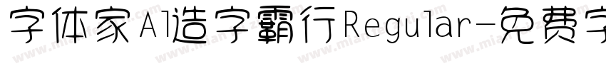字体家Al造字霸行Regular字体转换