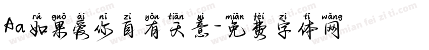 Aa如果爱你自有天意字体转换