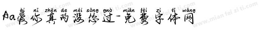 Aa爱你真的没怂过字体转换