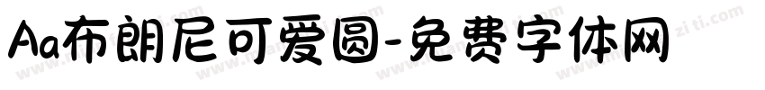 Aa布朗尼可爱圆字体转换