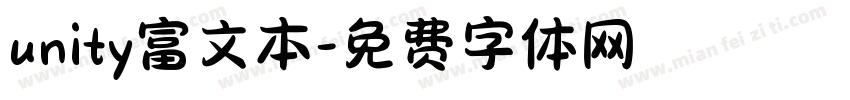 unity富文本字体转换