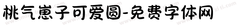 桃气崽子可爱圆字体转换
