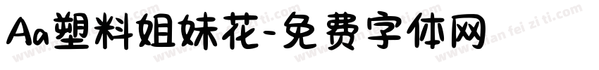 Aa塑料姐妹花字体转换