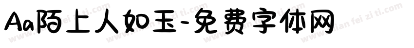 Aa陌上人如玉字体转换