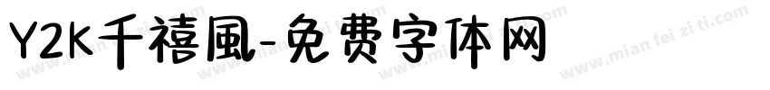 Y2K千禧風字体转换