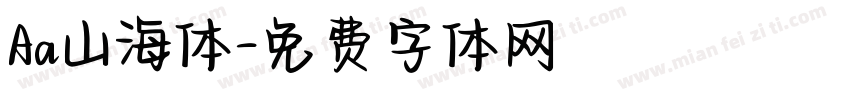 Aa山海体字体转换