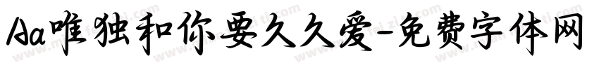 Aa唯独和你要久久爱字体转换