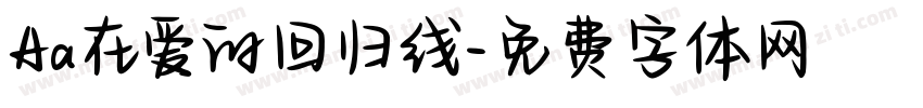 Aa在爱的回归线字体转换
