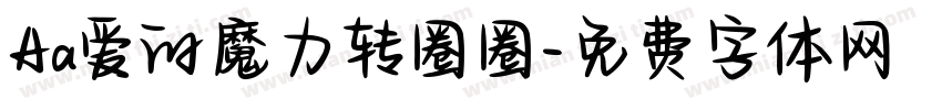 Aa爱的魔力转圈圈字体转换