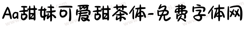 Aa甜妹可爱甜茶体字体转换
