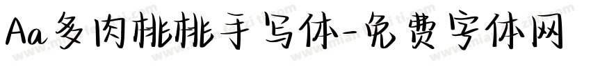 Aa多肉桃桃手写体字体转换