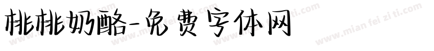 桃桃奶酪字体转换