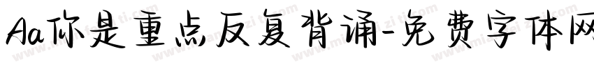 Aa你是重点反复背诵字体转换