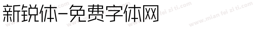 新锐体字体转换