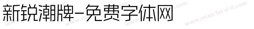 新锐潮牌字体转换