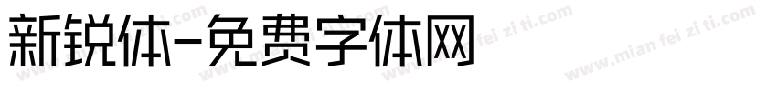 新锐体字体转换