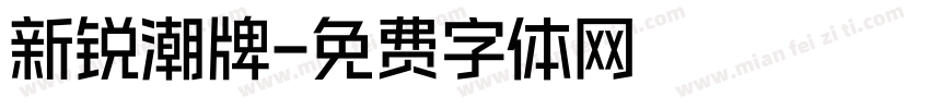 新锐潮牌字体转换