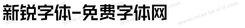 新锐字体字体转换