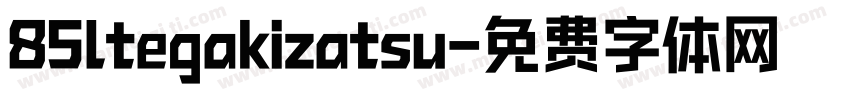 85ltegakizatsu字体转换