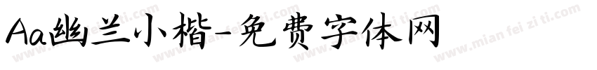 Aa幽兰小楷字体转换
