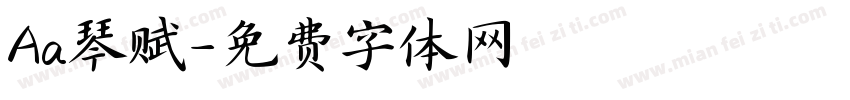 Aa琴赋字体转换