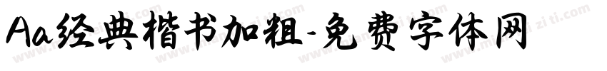 Aa经典楷书加粗字体转换