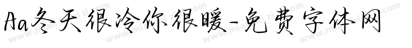 Aa冬天很冷你很暖字体转换