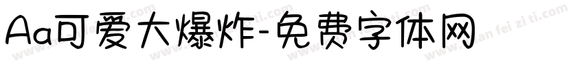Aa可爱大爆炸字体转换