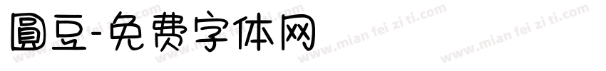 圓豆字体转换
