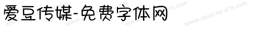 爱豆传媒字体转换