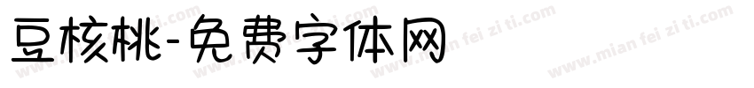 豆核桃字体转换
