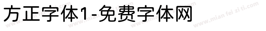 方正字体1字体转换