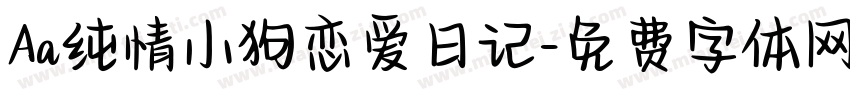 Aa纯情小狗恋爱日记字体转换