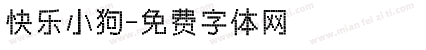 快乐小狗字体转换