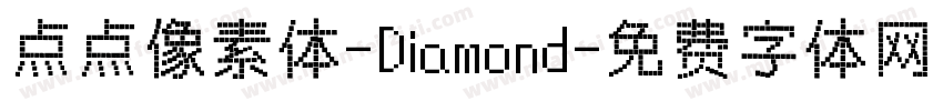 点点像素体-Diamond字体转换
