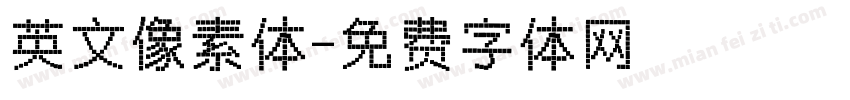 英文像素体字体转换