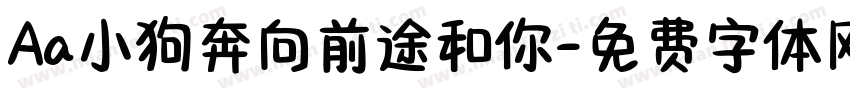 Aa小狗奔向前途和你字体转换