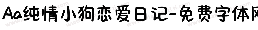 Aa纯情小狗恋爱日记字体转换